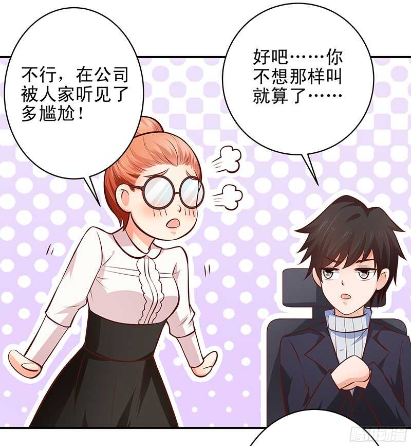 《帝少的心尖宠》第40话彼此的心意 第18页