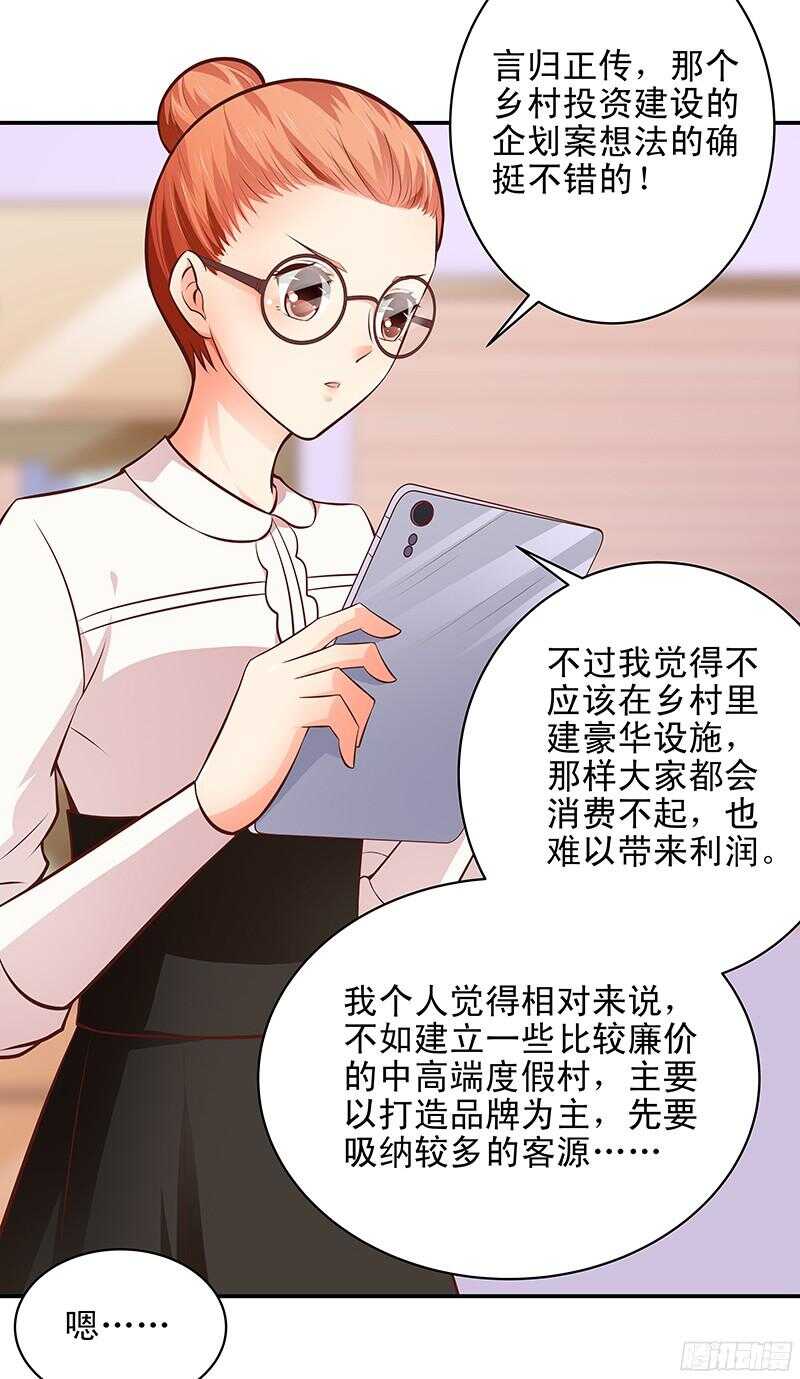 《帝少的心尖宠》第40话彼此的心意 第19页