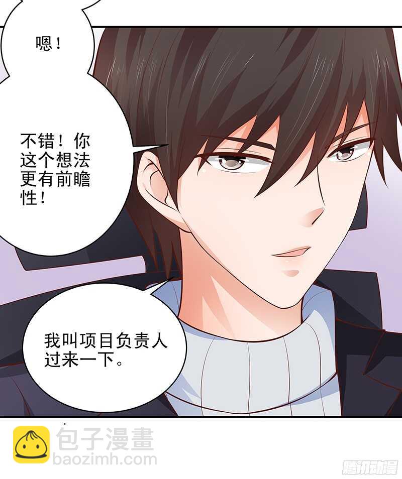 《帝少的心尖宠》第40话彼此的心意 第20页