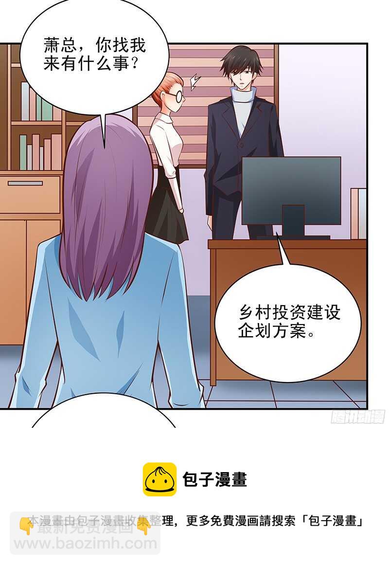 《帝少的心尖宠》第40话彼此的心意 第21页