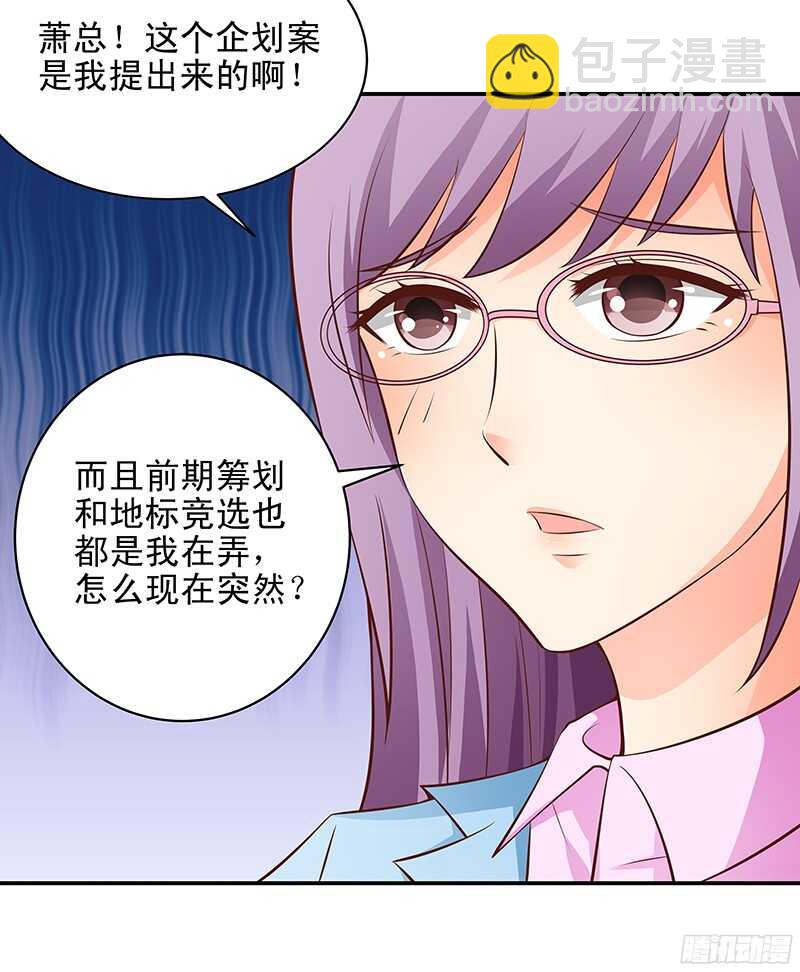 《帝少的心尖宠》第40话彼此的心意 第23页