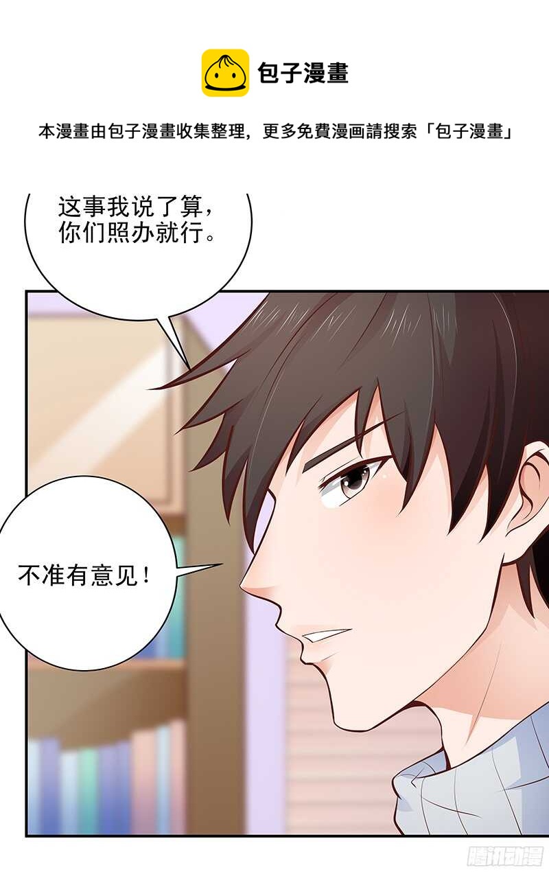 《帝少的心尖宠》第40话彼此的心意 第25页