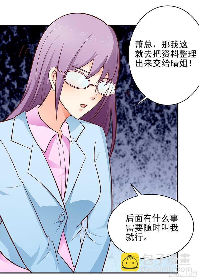 《帝少的心尖宠》第40话彼此的心意 第27页