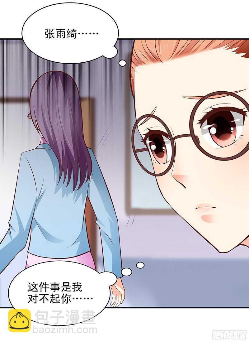 《帝少的心尖宠》第40话彼此的心意 第28页