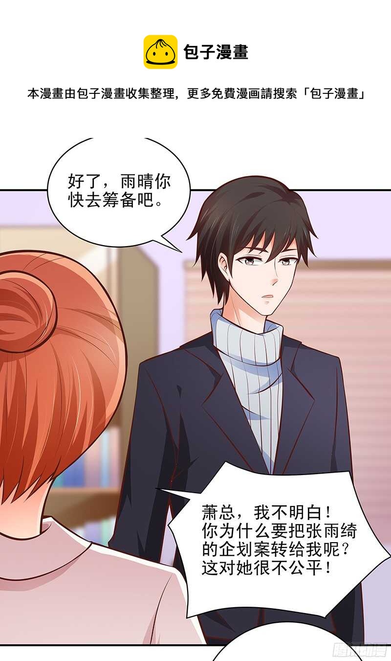 《帝少的心尖宠》第40话彼此的心意 第29页