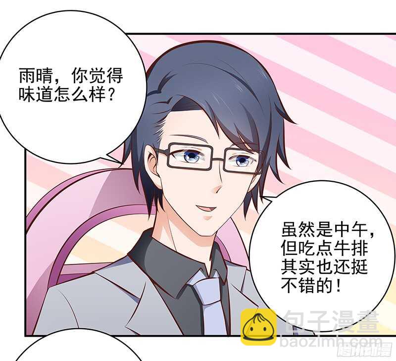 《帝少的心尖宠》第40话彼此的心意 第2页