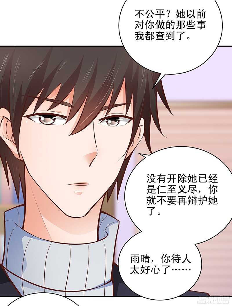 《帝少的心尖宠》第40话彼此的心意 第30页