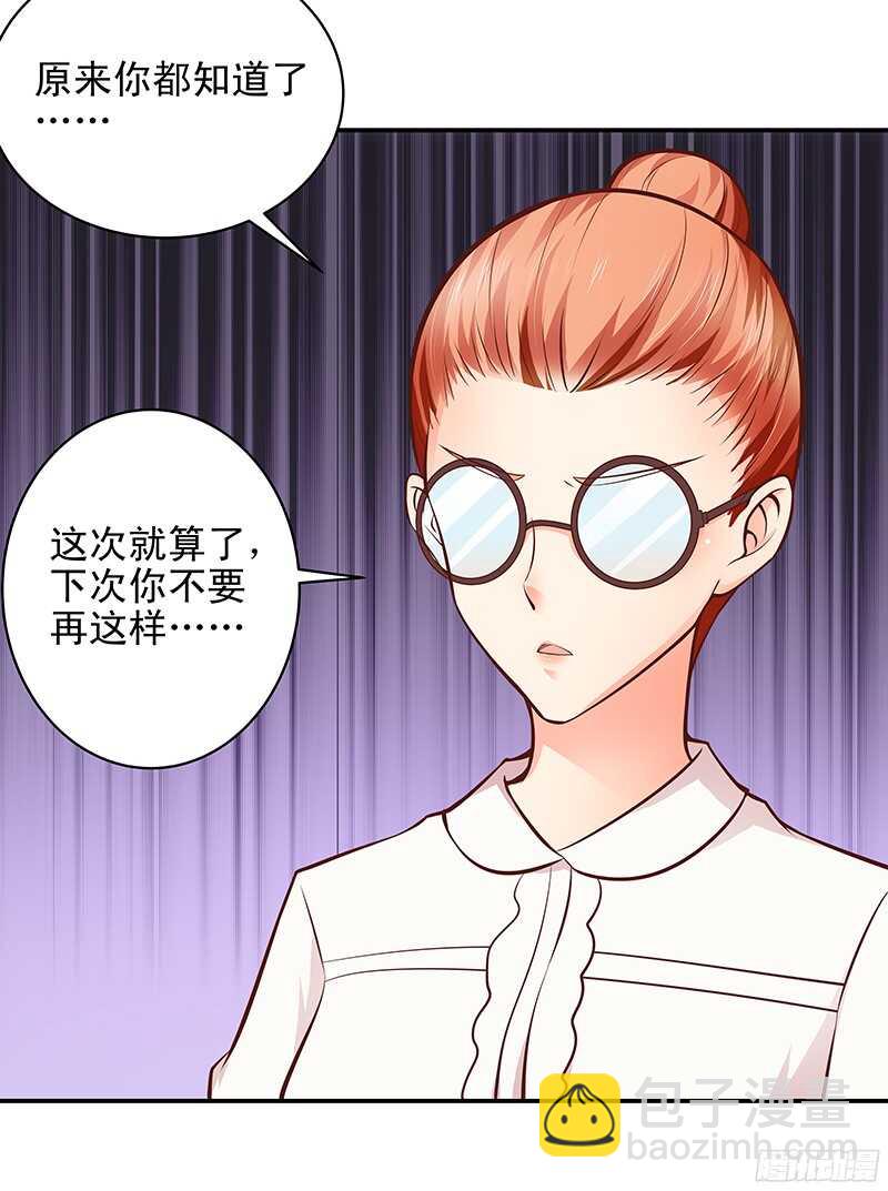 《帝少的心尖宠》第40话彼此的心意 第31页