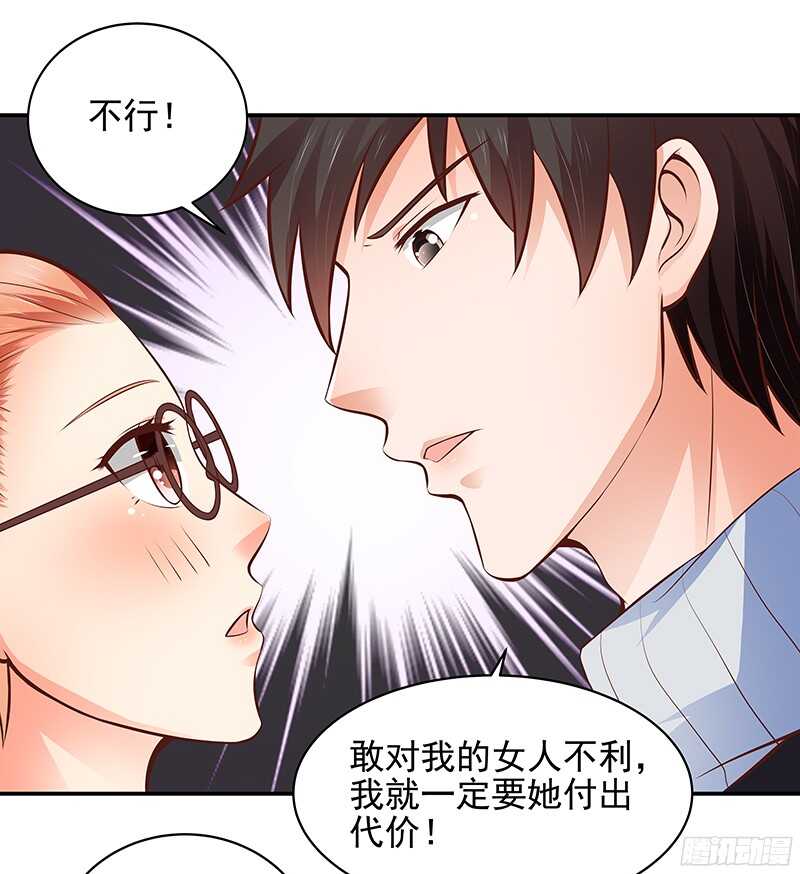 《帝少的心尖宠》第40话彼此的心意 第32页