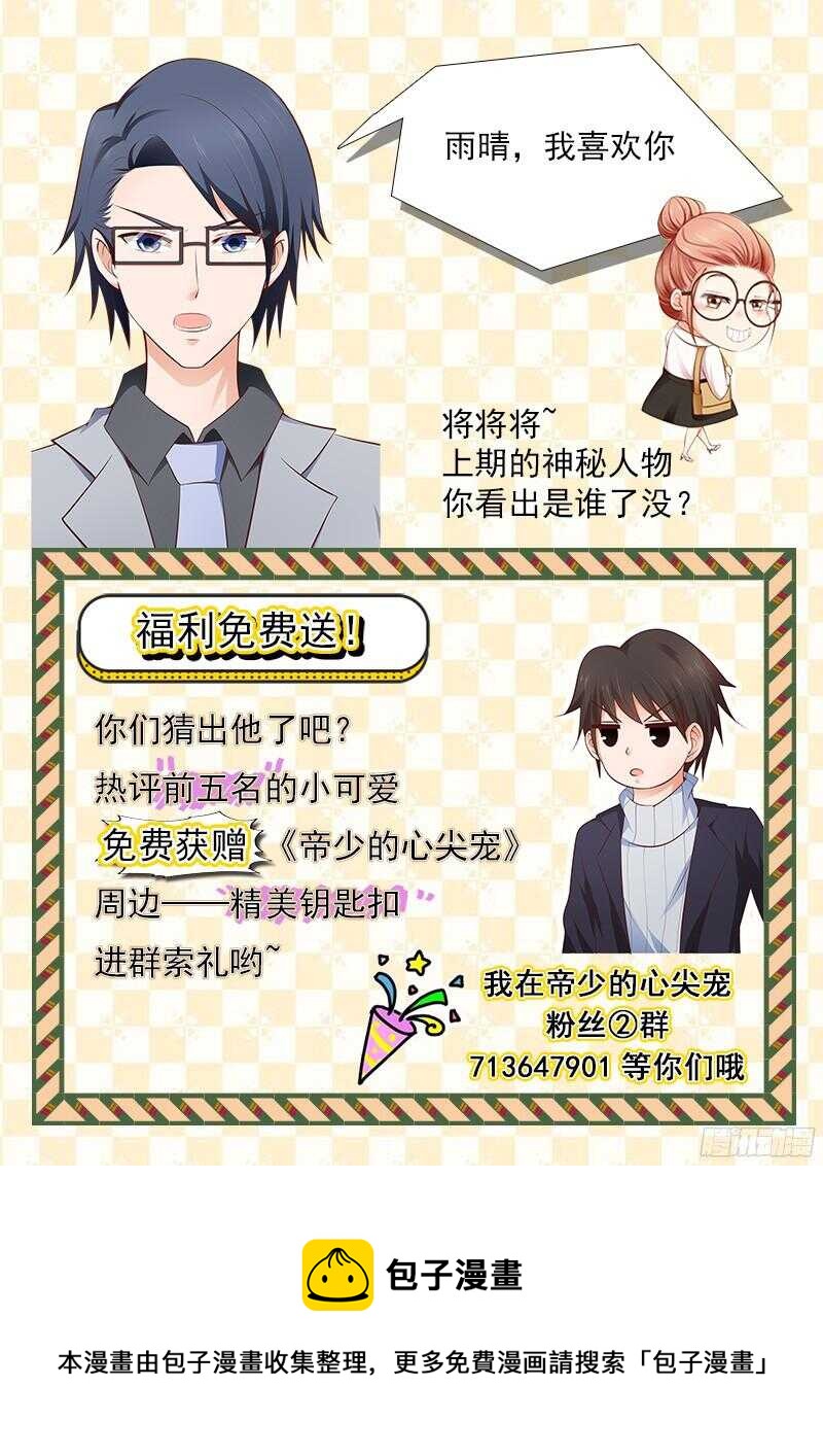 《帝少的心尖宠》第40话彼此的心意 第35页