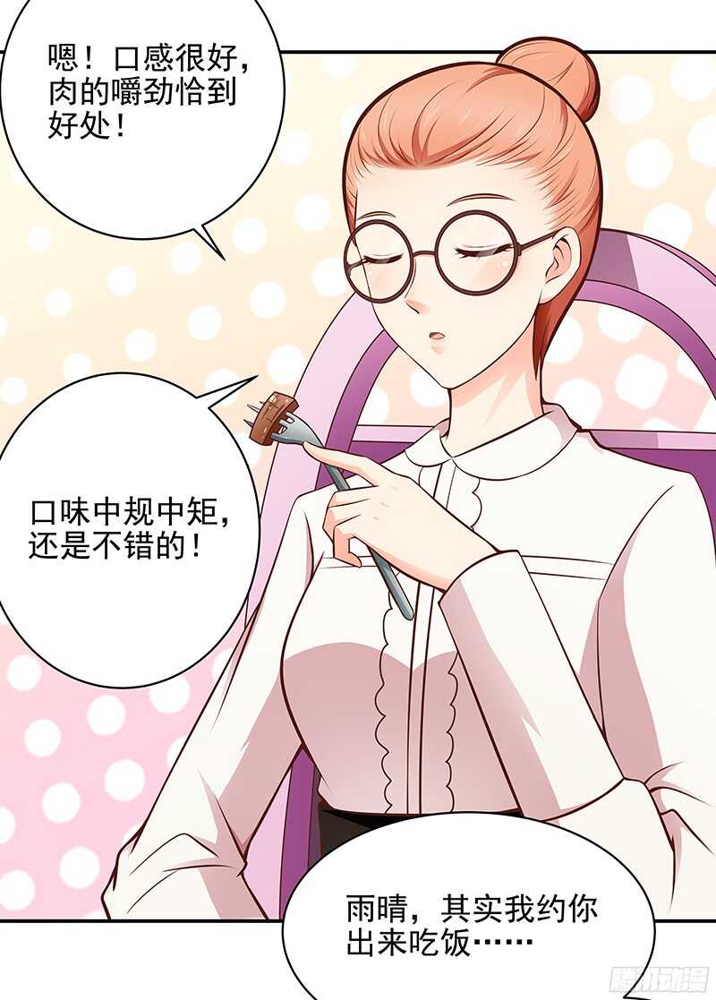《帝少的心尖宠》第40话彼此的心意 第3页