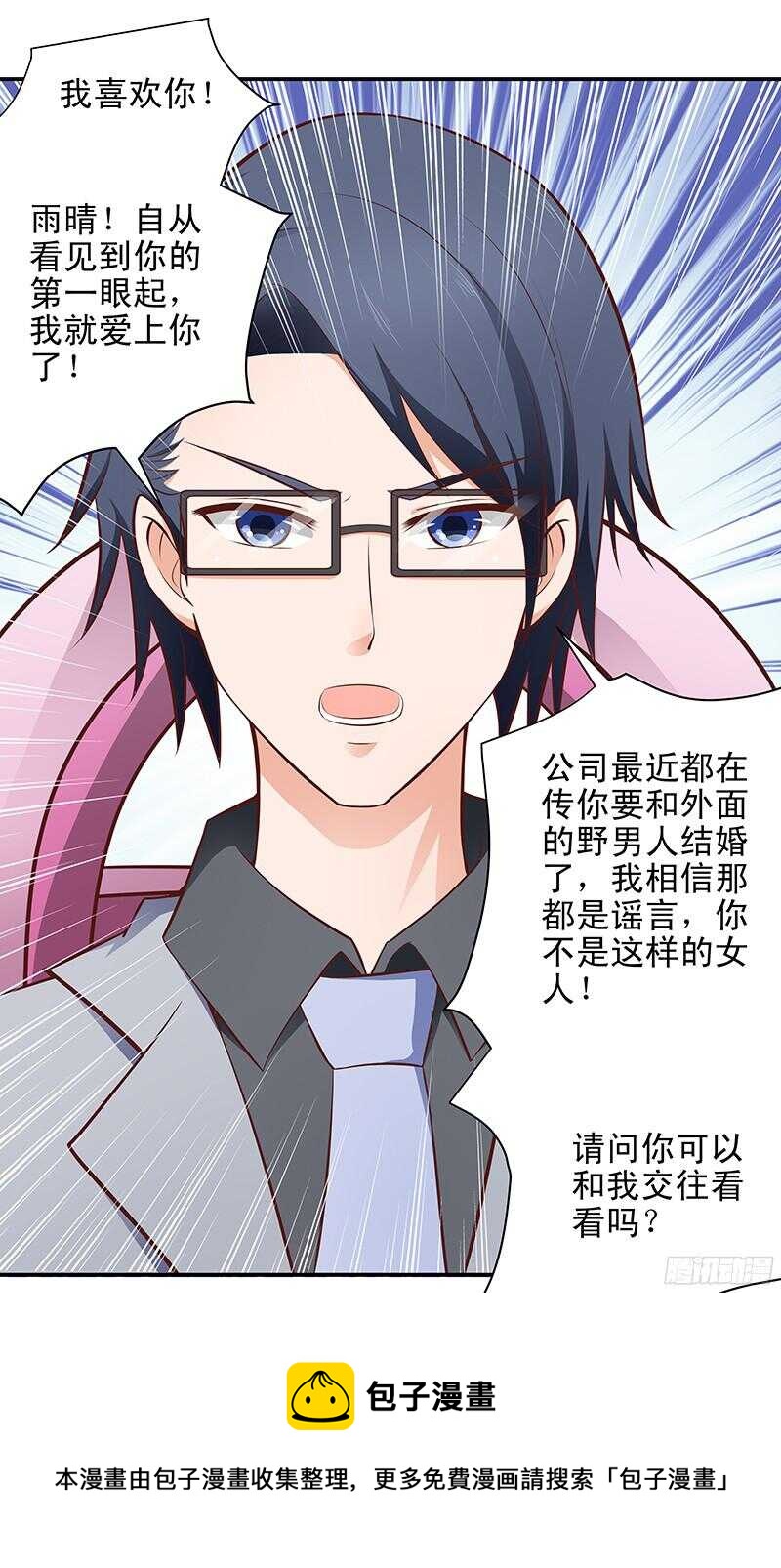 《帝少的心尖宠》第40话彼此的心意 第5页