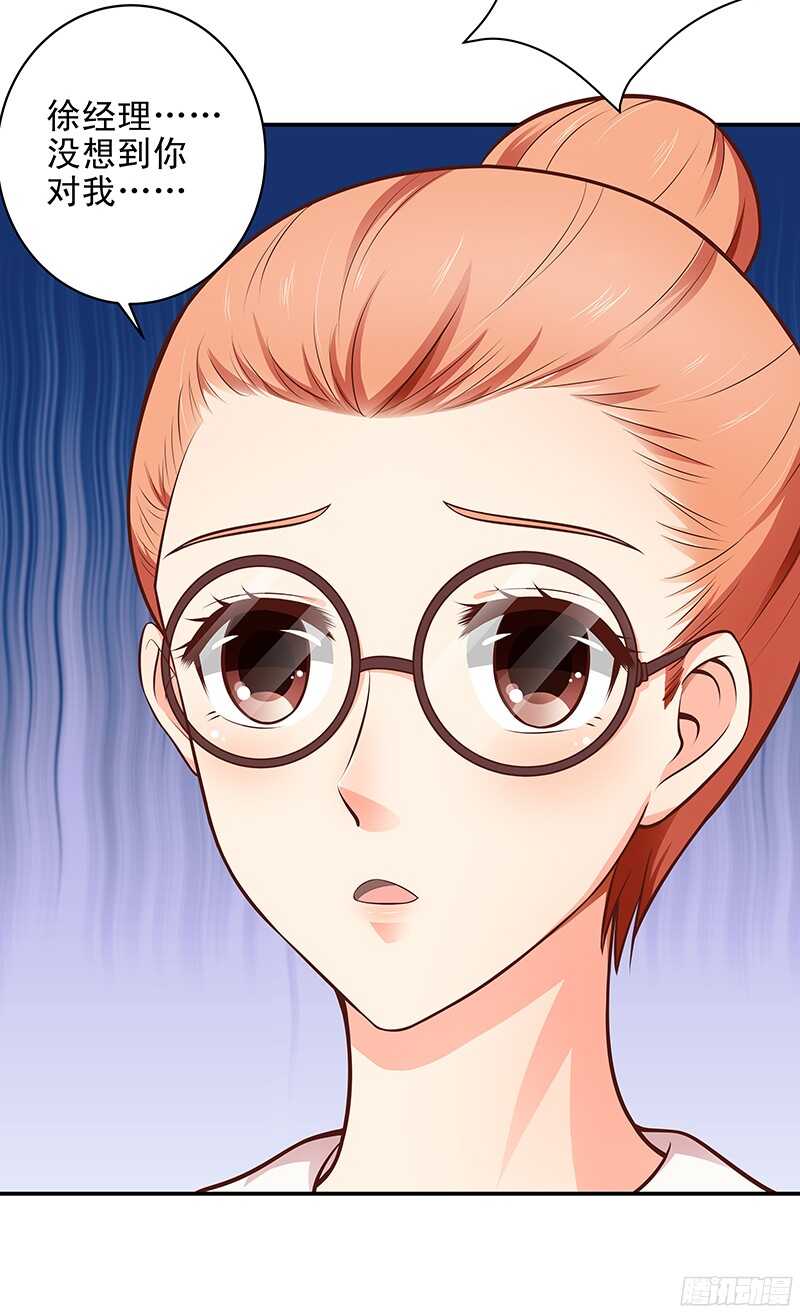 《帝少的心尖宠》第40话彼此的心意 第6页
