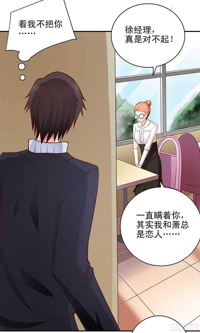 《帝少的心尖宠》第40话彼此的心意 第8页