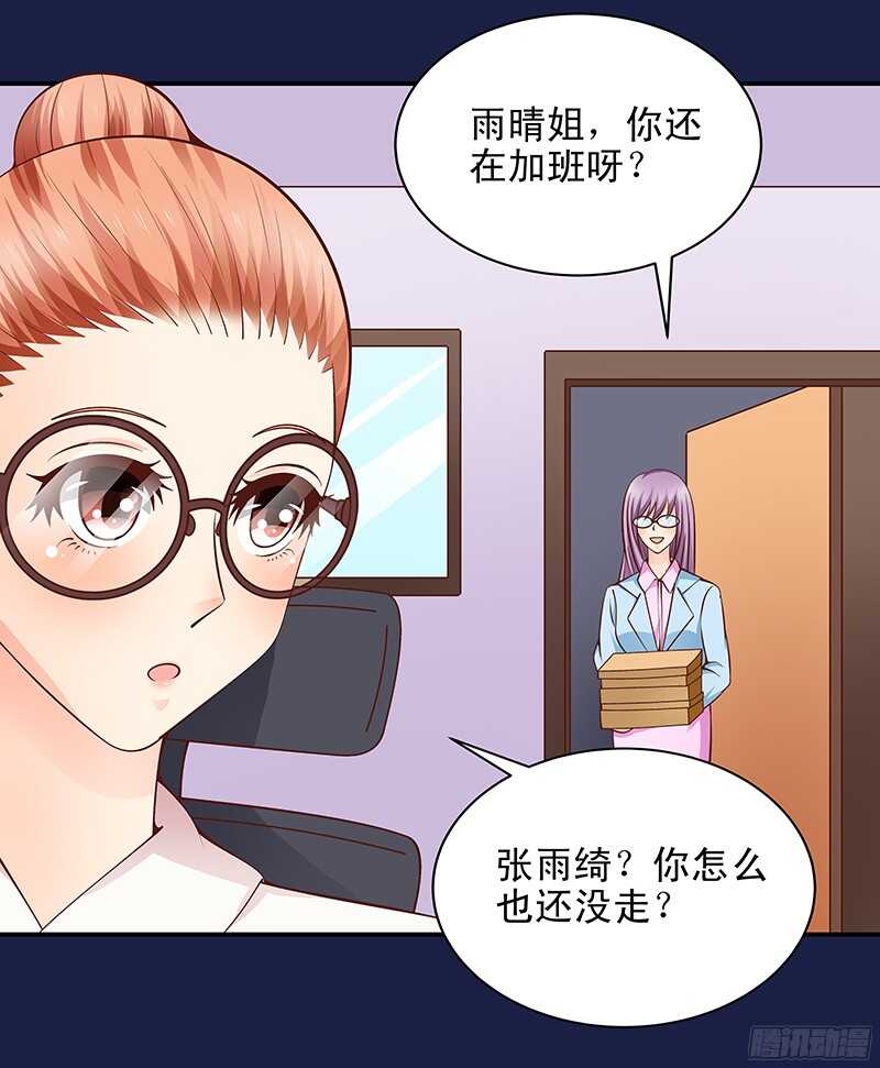 《帝少的心尖宠》第41话微笑背后的阴谋 第11页