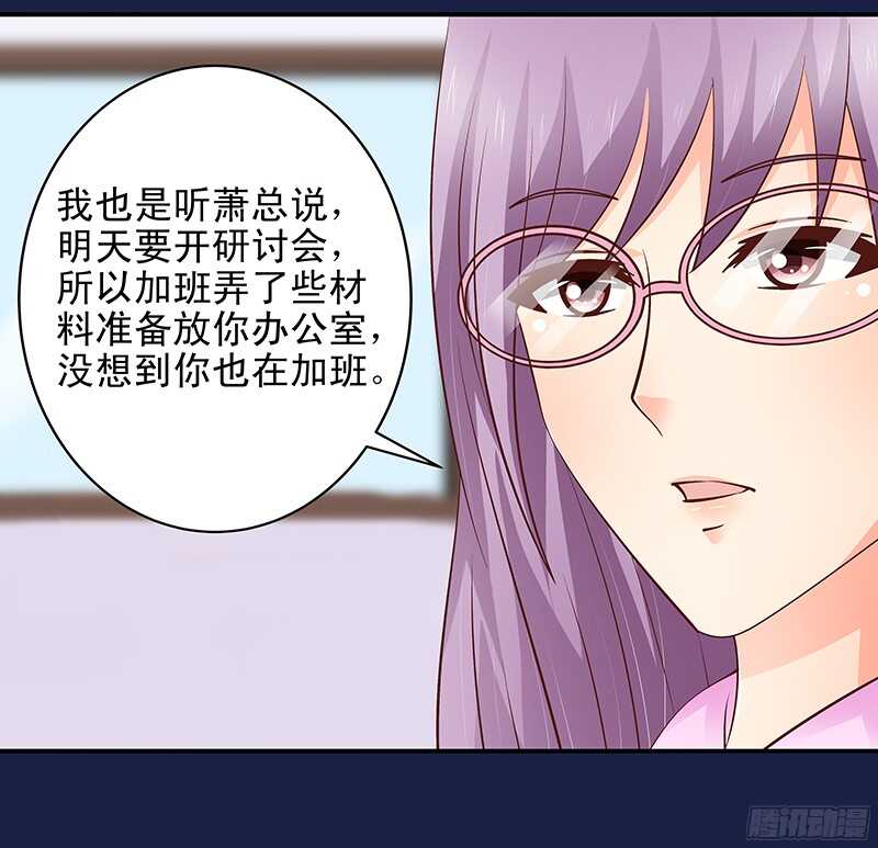 《帝少的心尖宠》第41话微笑背后的阴谋 第12页
