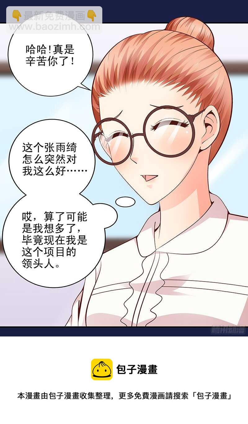 《帝少的心尖宠》第41话微笑背后的阴谋 第13页
