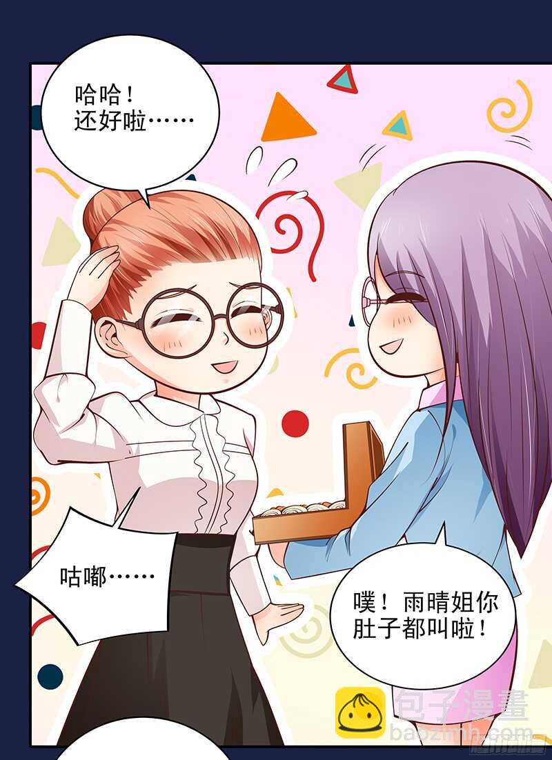 《帝少的心尖宠》第41话微笑背后的阴谋 第15页