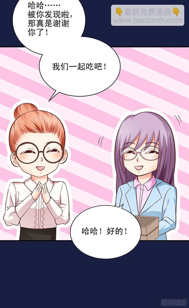 《帝少的心尖宠》第41话微笑背后的阴谋 第16页