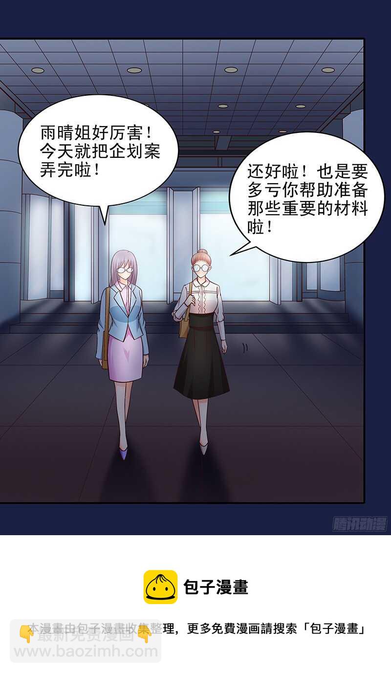 《帝少的心尖宠》第41话微笑背后的阴谋 第17页