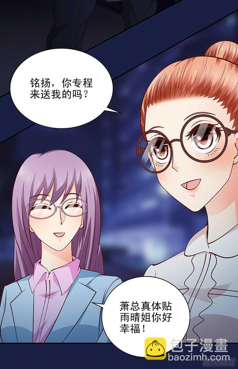 《帝少的心尖宠》第41话微笑背后的阴谋 第20页