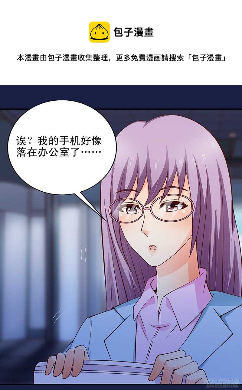 《帝少的心尖宠》第41话微笑背后的阴谋 第21页