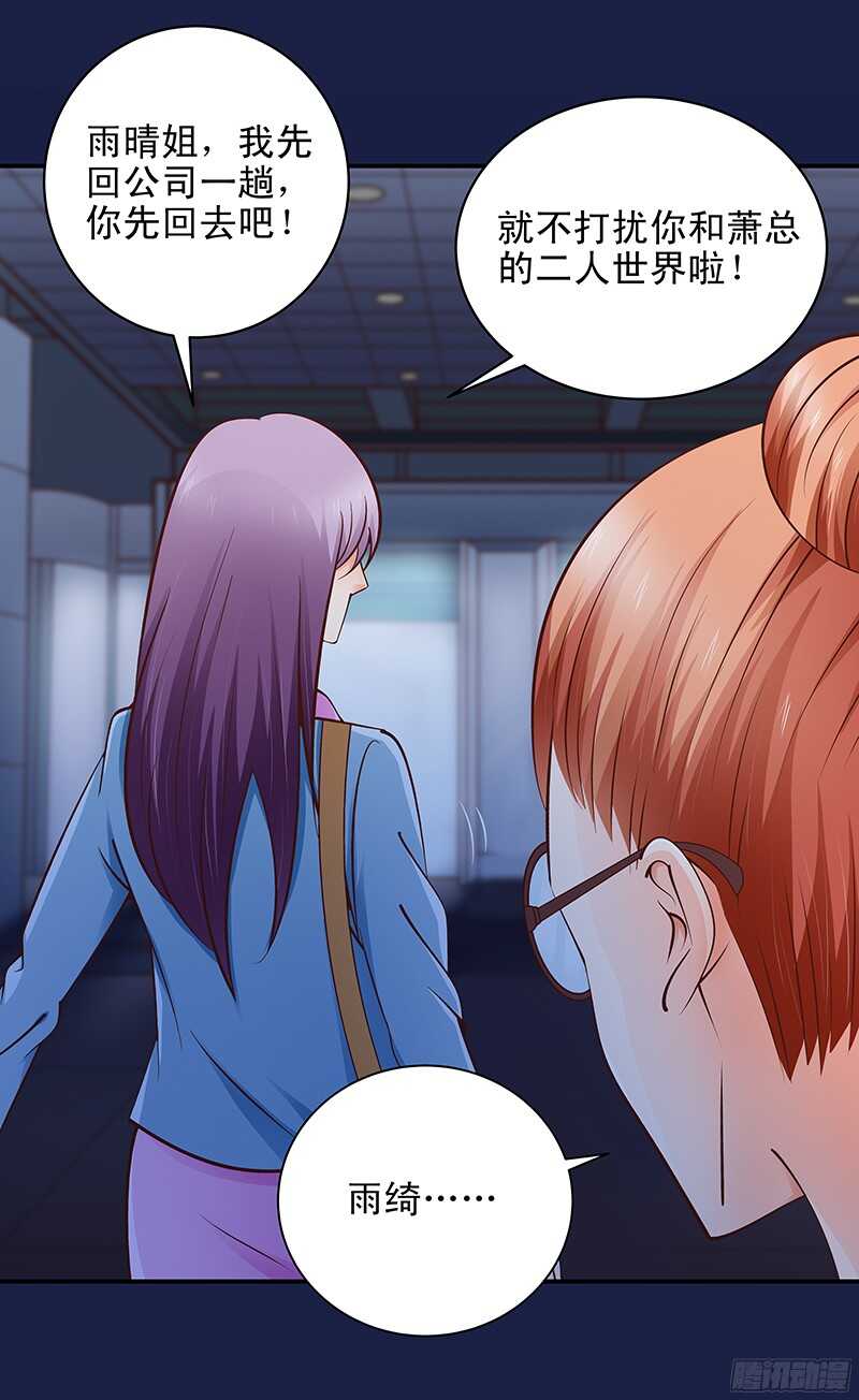 《帝少的心尖宠》第41话微笑背后的阴谋 第22页