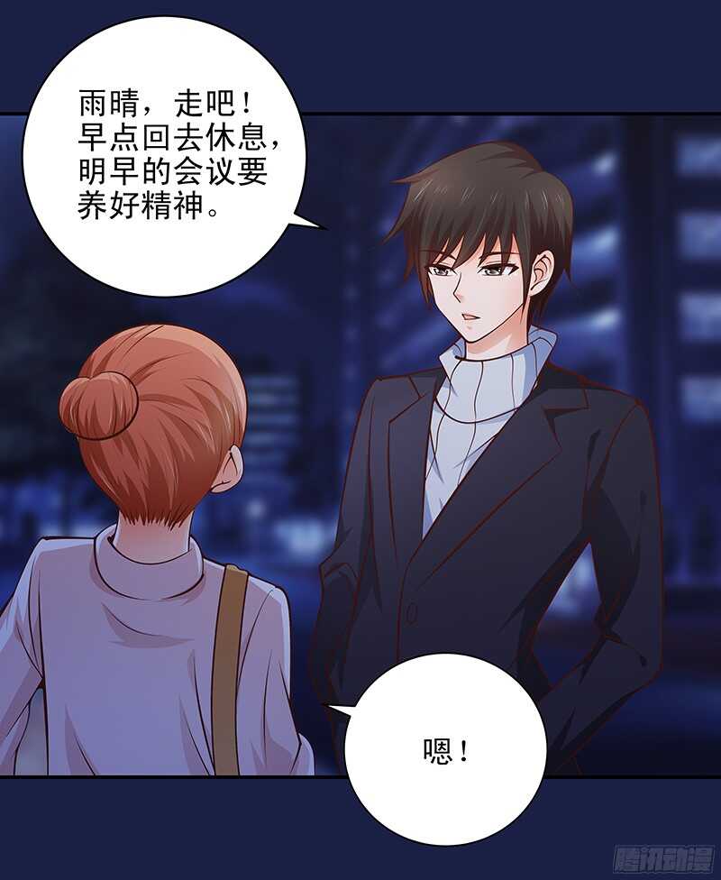 《帝少的心尖宠》第41话微笑背后的阴谋 第23页