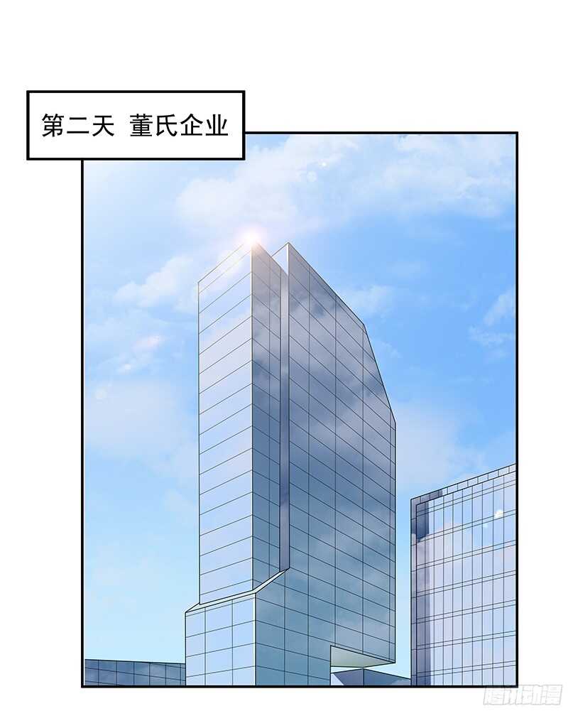 《帝少的心尖宠》第41话微笑背后的阴谋 第26页