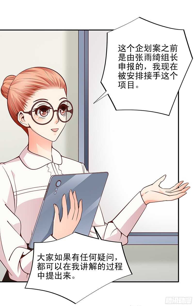 《帝少的心尖宠》第41话微笑背后的阴谋 第28页