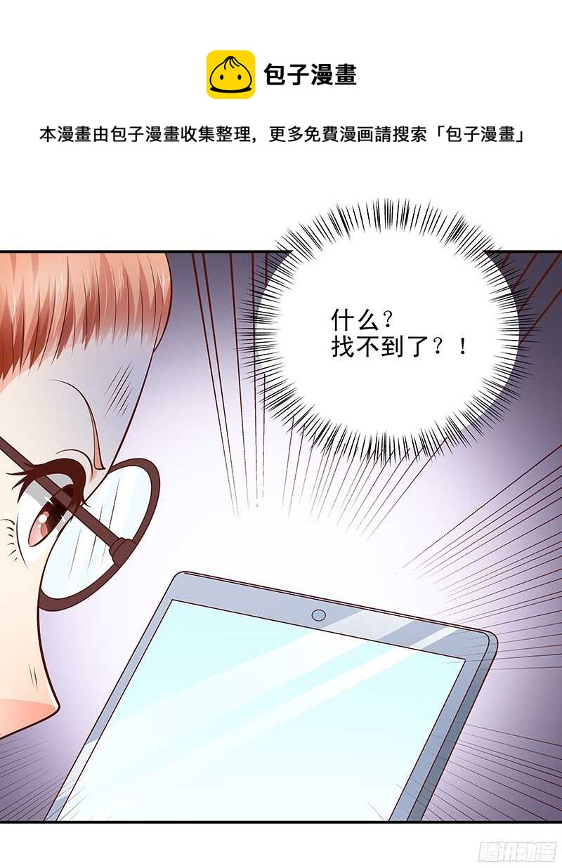 《帝少的心尖宠》第41话微笑背后的阴谋 第29页