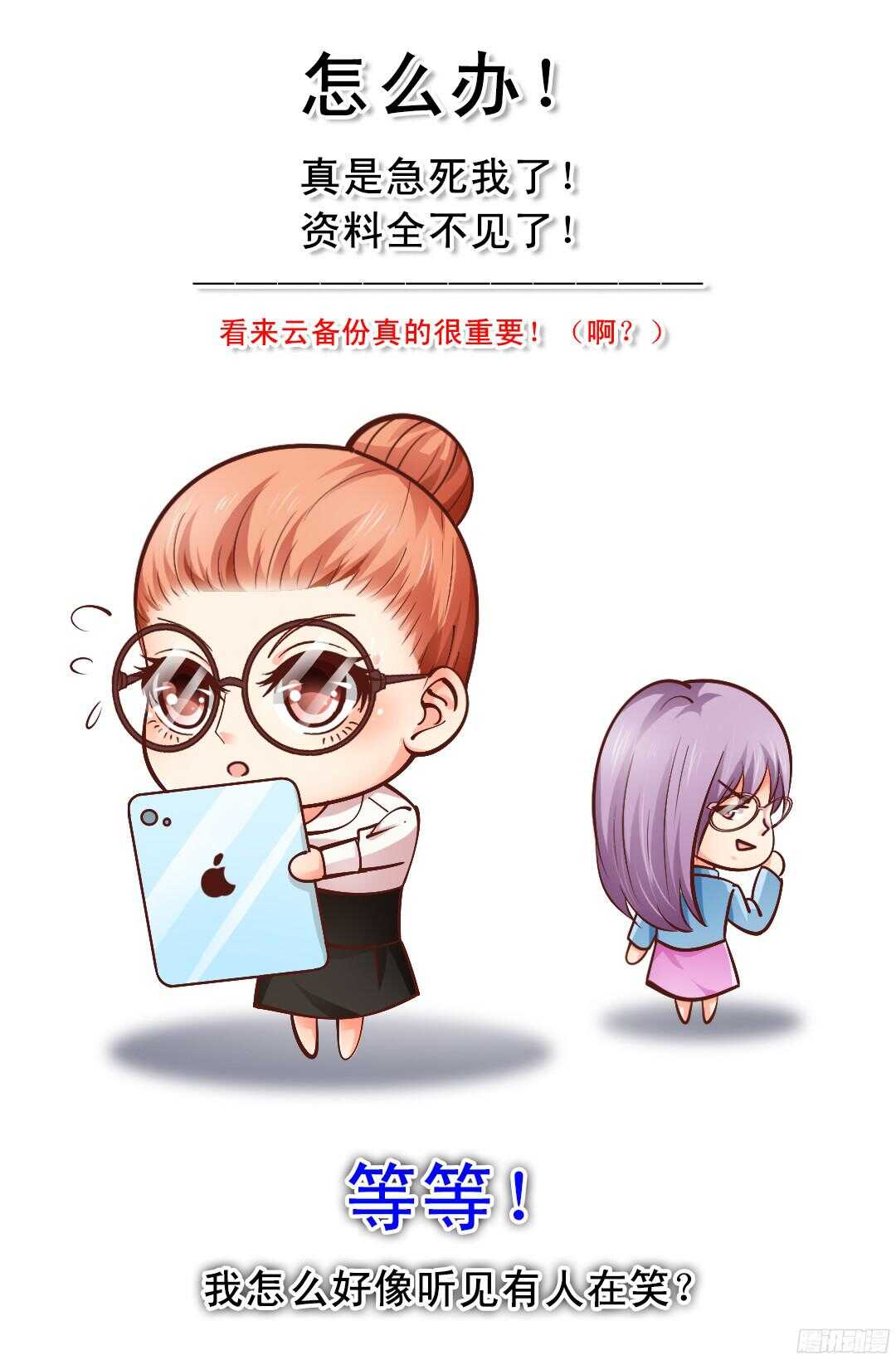 《帝少的心尖宠》第41话微笑背后的阴谋 第31页