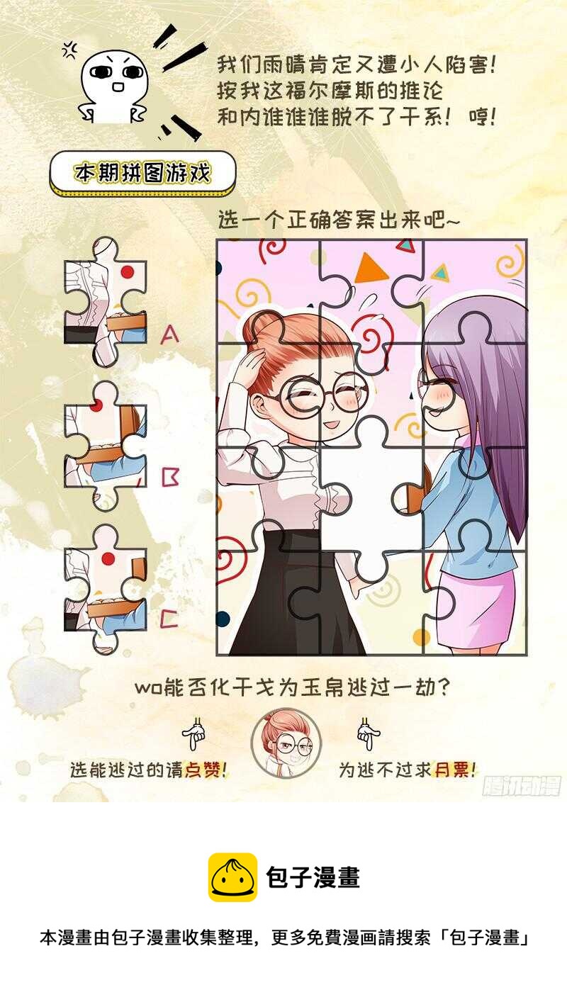 《帝少的心尖宠》第41话微笑背后的阴谋 第32页