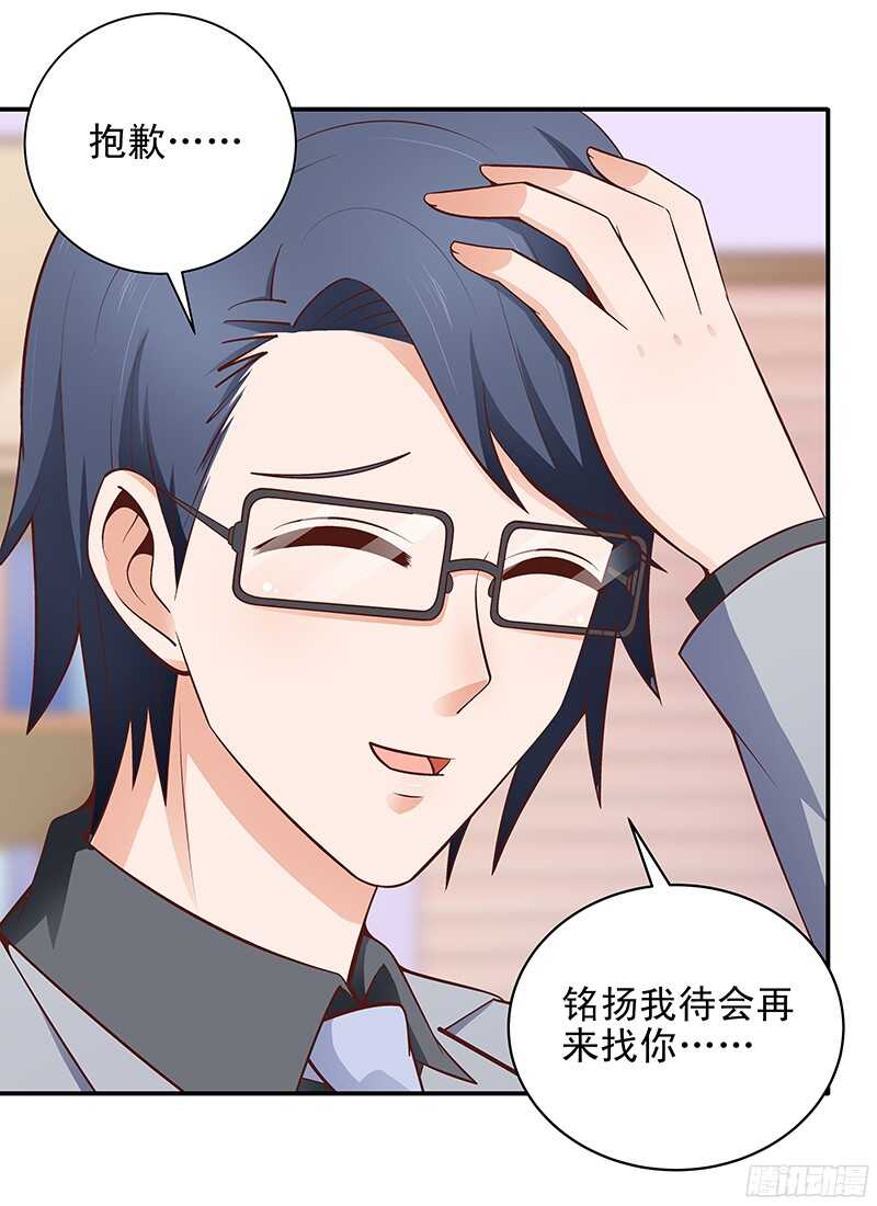 《帝少的心尖宠》第41话微笑背后的阴谋 第4页