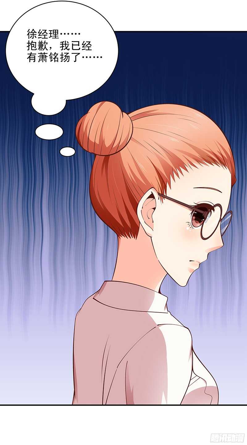 《帝少的心尖宠》第41话微笑背后的阴谋 第6页