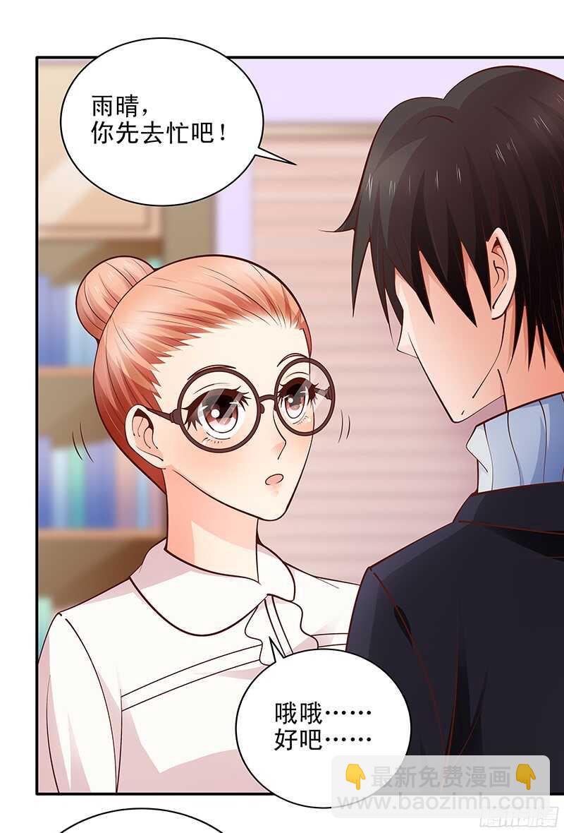 《帝少的心尖宠》第41话微笑背后的阴谋 第7页