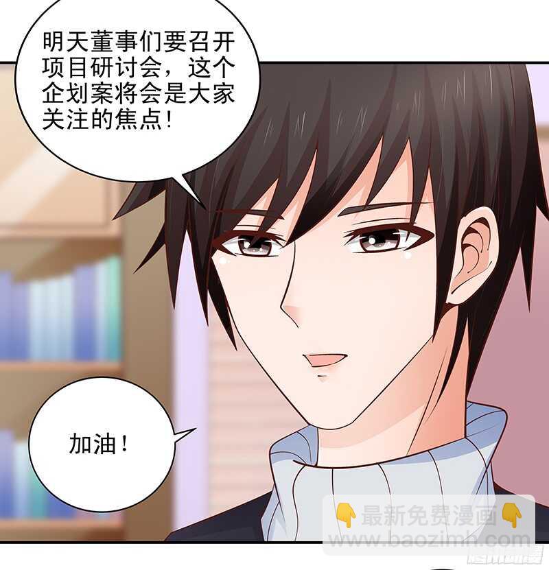 《帝少的心尖宠》第41话微笑背后的阴谋 第8页