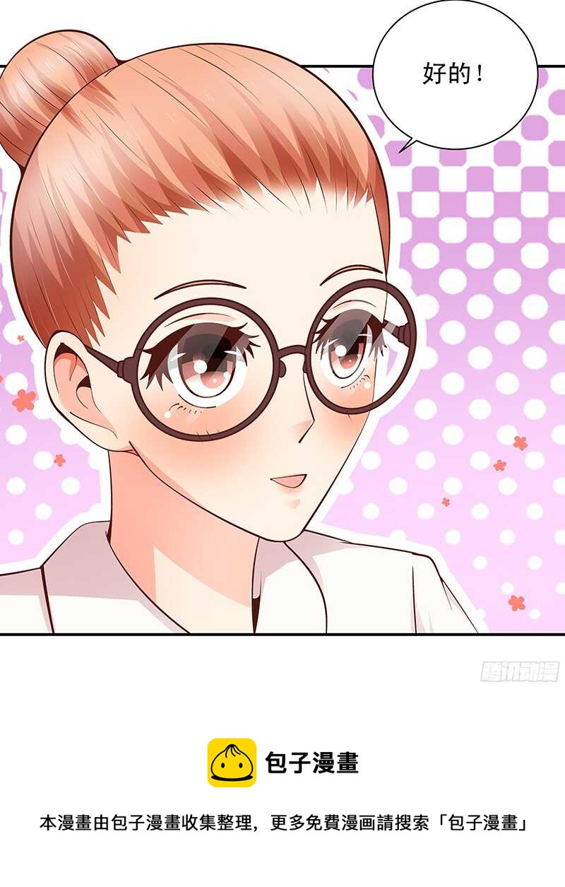 《帝少的心尖宠》第41话微笑背后的阴谋 第9页