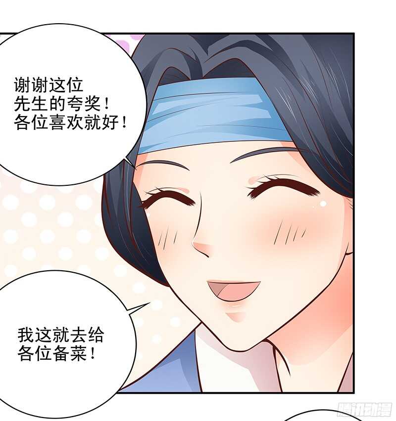 《帝少的心尖宠》第43话乡村实地考察 第10页