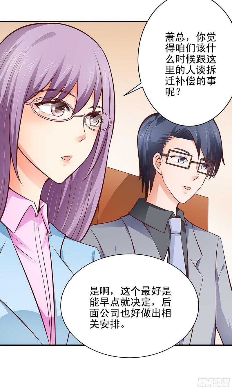《帝少的心尖宠》第43话乡村实地考察 第11页