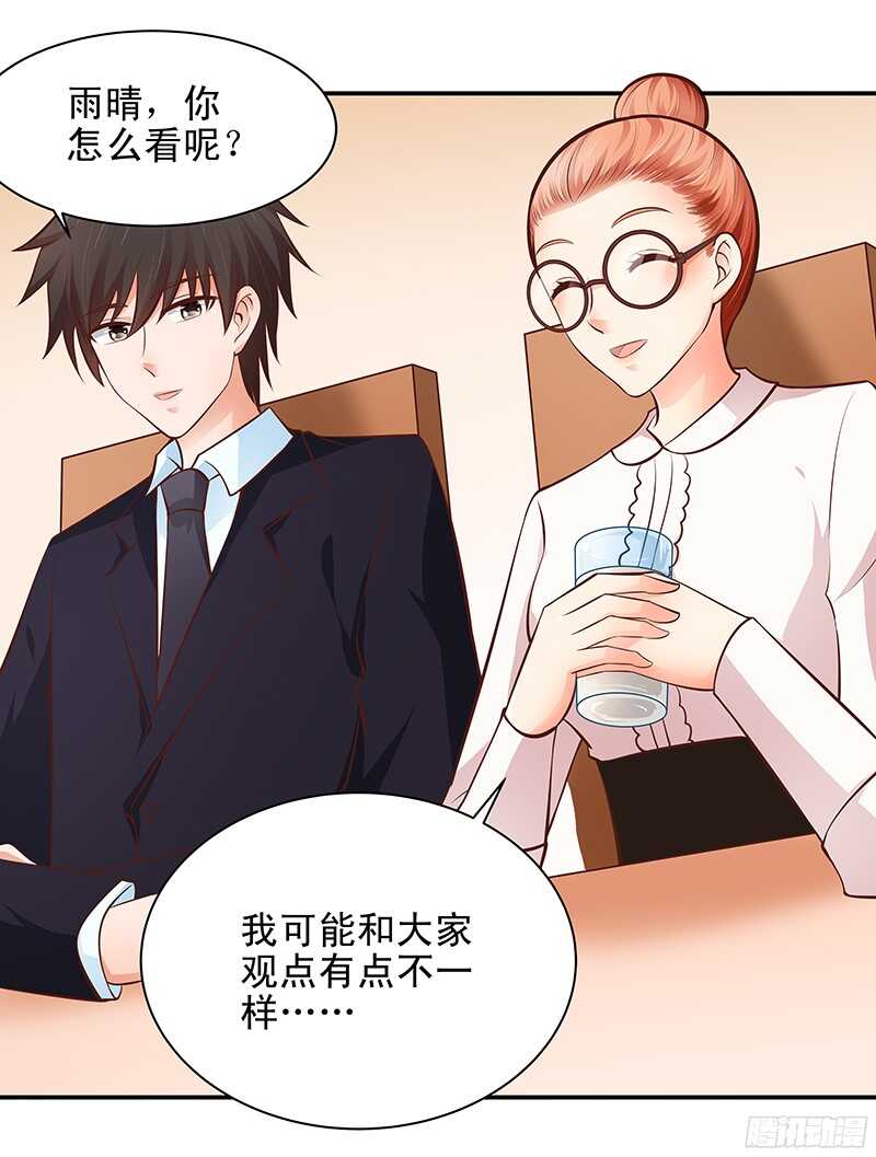 《帝少的心尖宠》第43话乡村实地考察 第12页