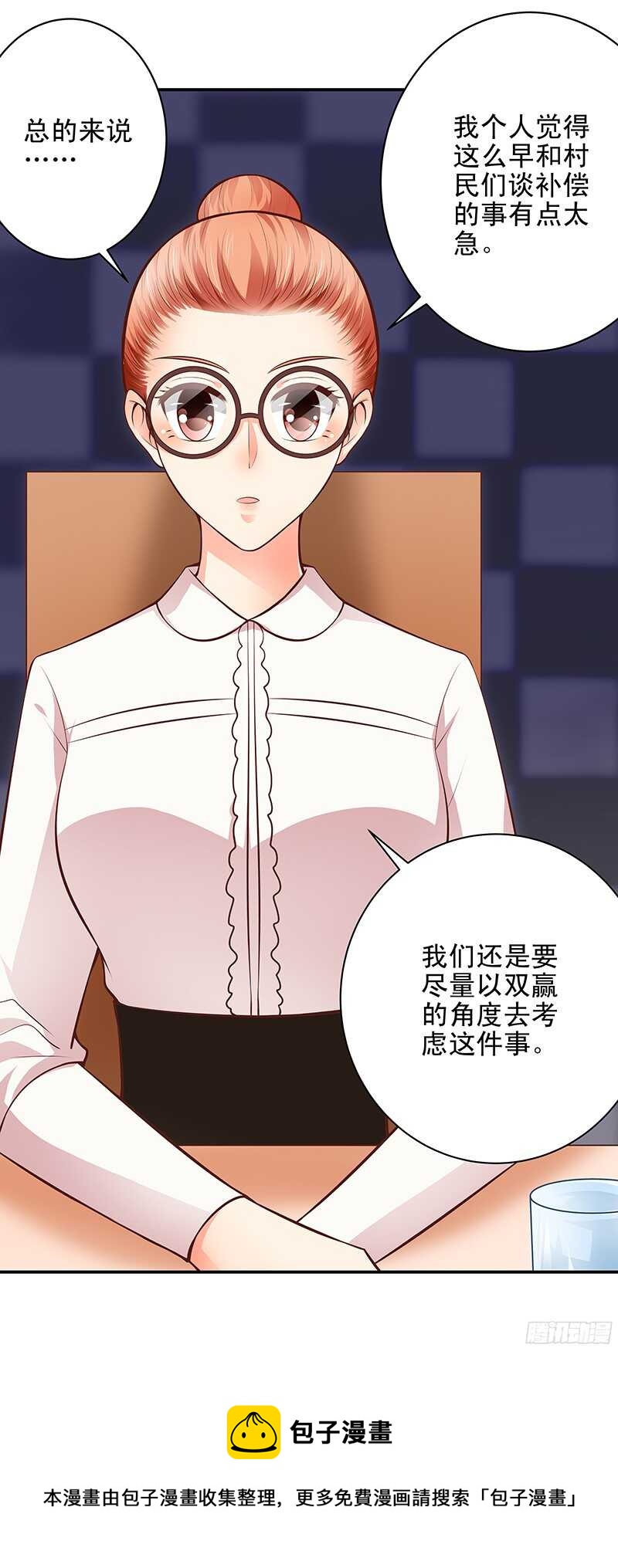《帝少的心尖宠》第43话乡村实地考察 第13页