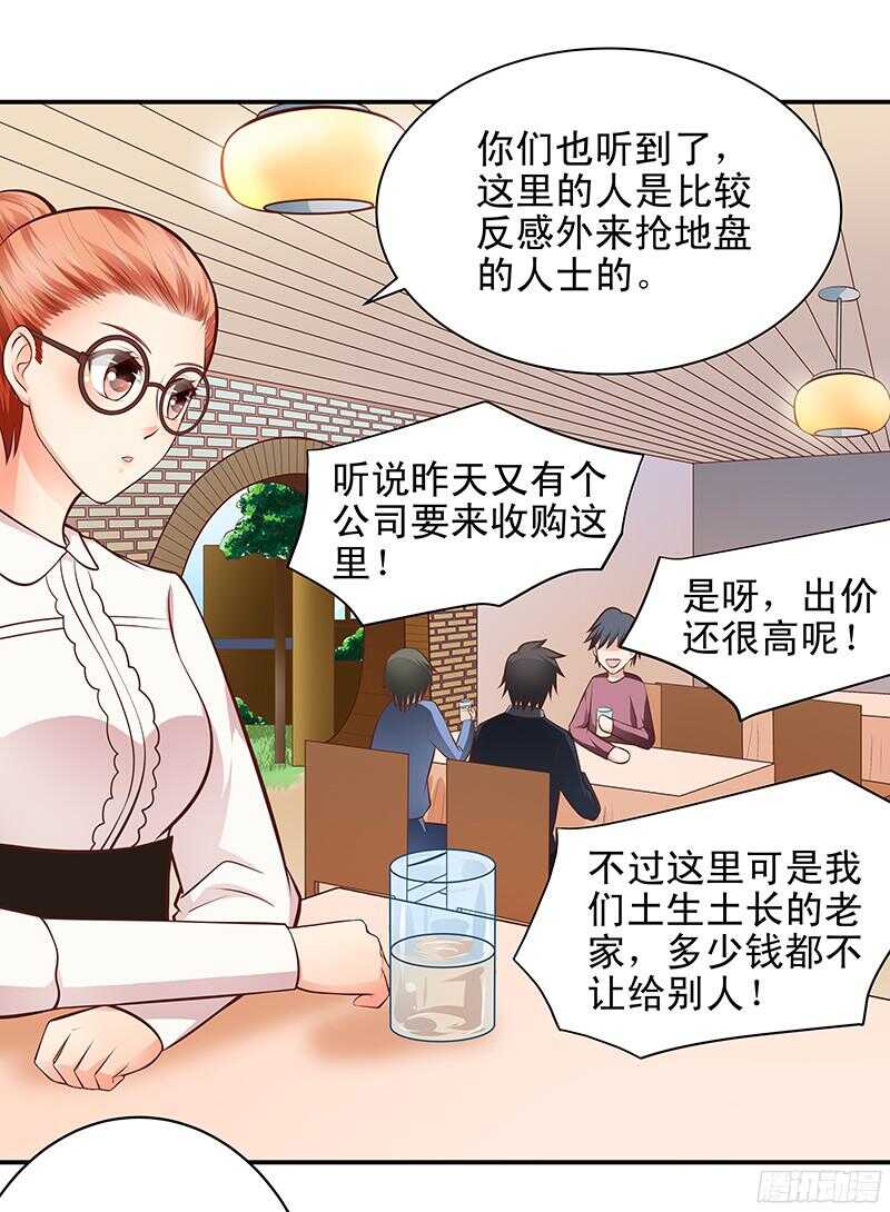 《帝少的心尖宠》第43话乡村实地考察 第14页