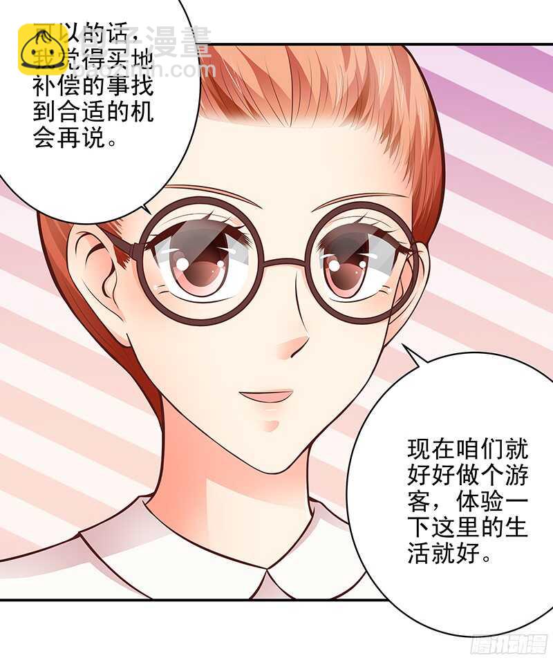 《帝少的心尖宠》第43话乡村实地考察 第15页