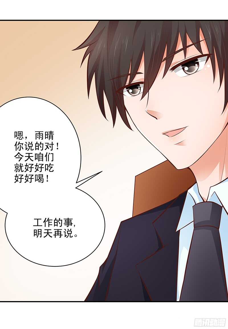 《帝少的心尖宠》第43话乡村实地考察 第16页