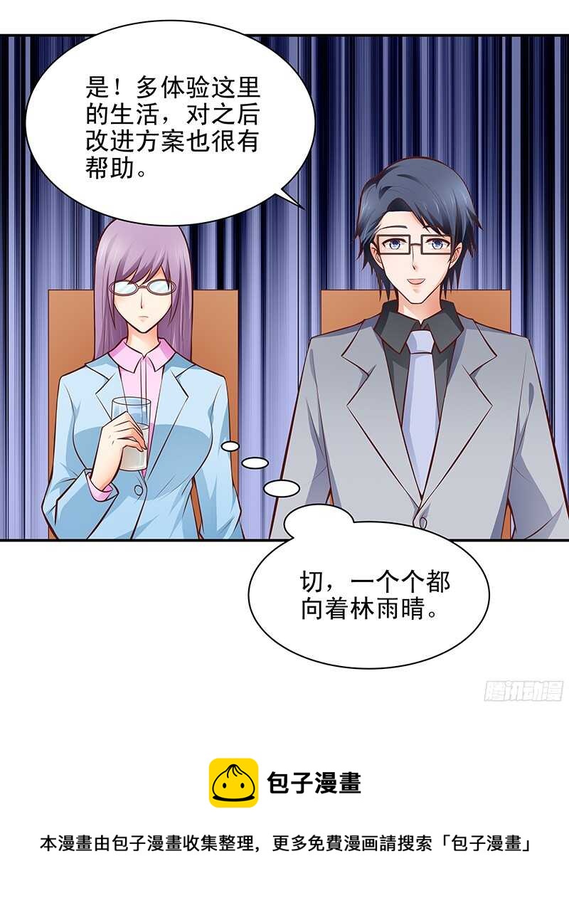 《帝少的心尖宠》第43话乡村实地考察 第17页