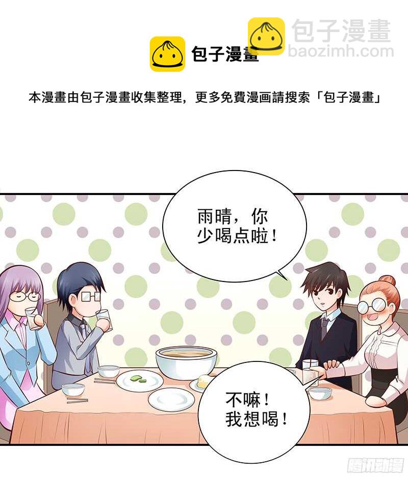 《帝少的心尖宠》第43话乡村实地考察 第21页