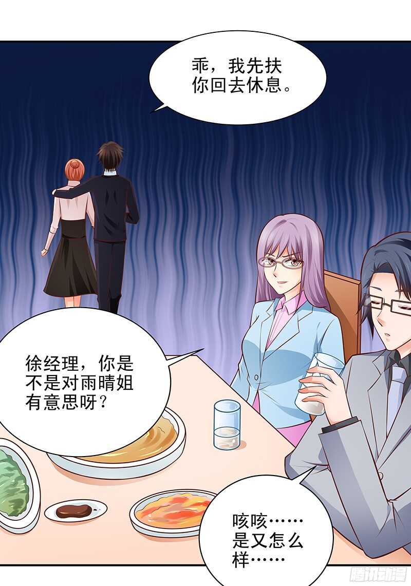 《帝少的心尖宠》第43话乡村实地考察 第23页