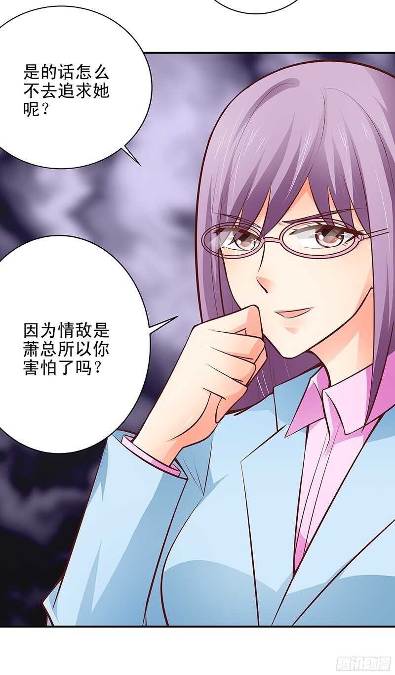 《帝少的心尖宠》第43话乡村实地考察 第24页