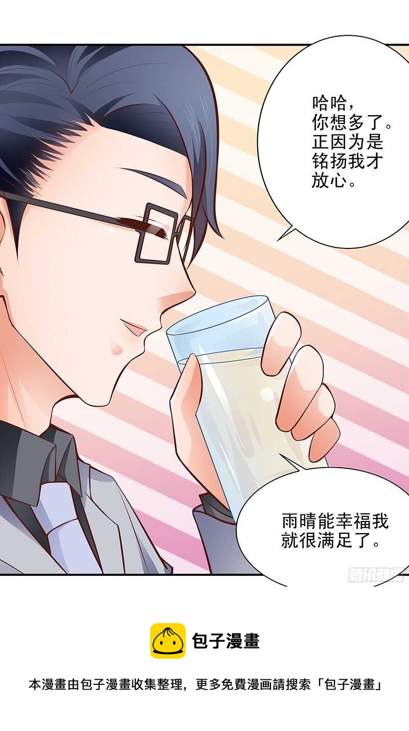 《帝少的心尖宠》第43话乡村实地考察 第25页